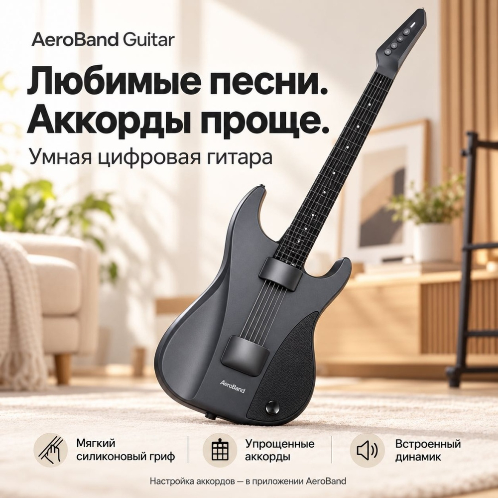 Aeroband полуакустическая гитара AeroBand Guitar серый