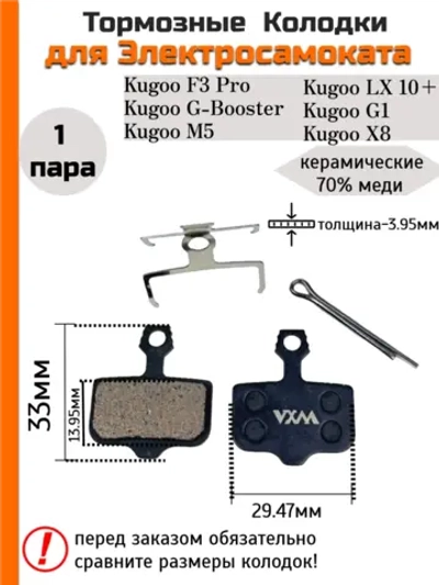 Тормозные колодки для Kugoo M5, G1, G-Booster