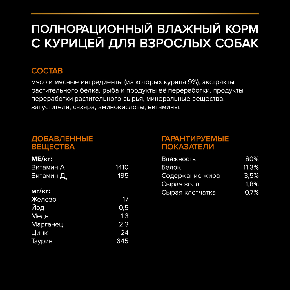 Паучи Pro Plan Opti Savour для собак мелких и карликовых пород курица 26х85г