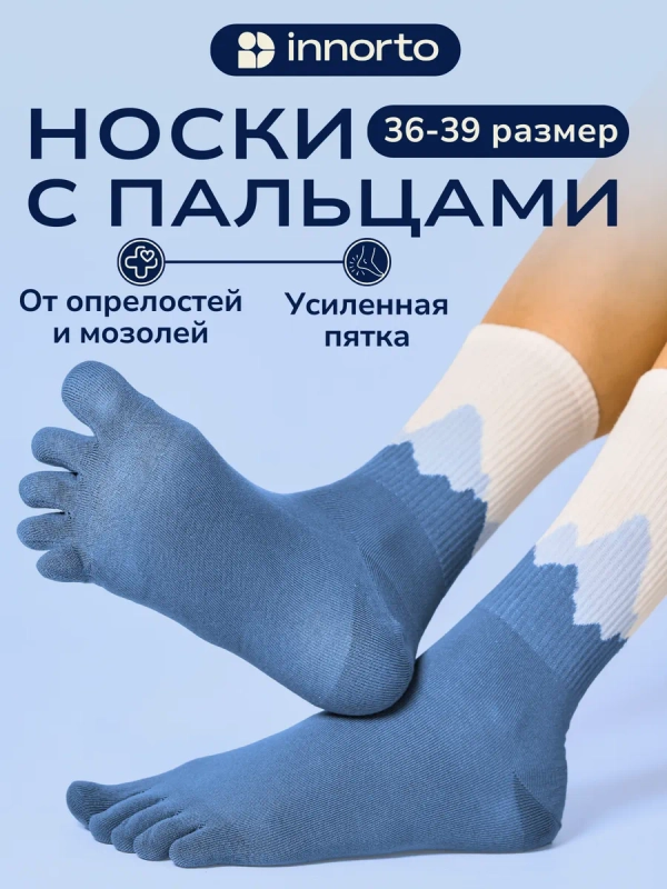Носки с пальцами женские