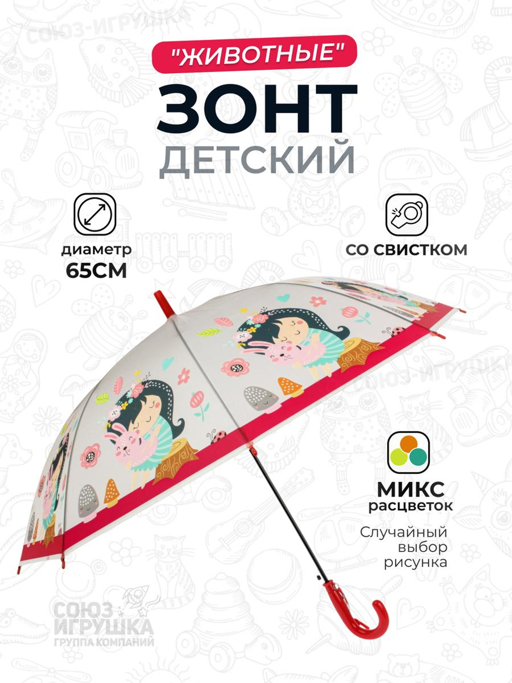 Зонт детский "Животные" на сером фоне, 65см, 6цв. микс, пакет С-46895
