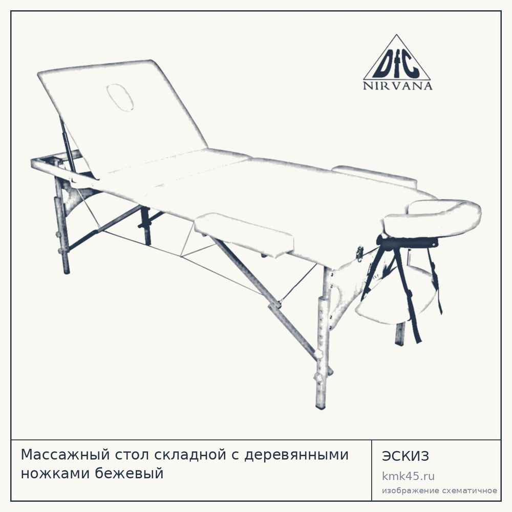 Массажный стол складной с деревянными ножками бежевый — от 15 000 ₽