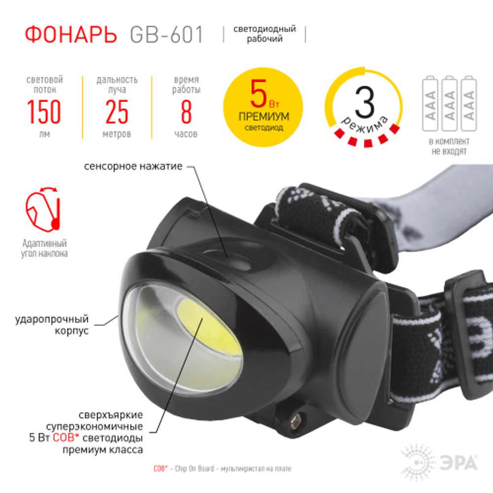 Фонарь налобный светодиодный ЭРА GB-601 на батарейках мощный яркий 3 режима черный | Налобные фонари