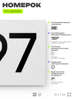 Номер на дверь 297, табличка на дверь для офиса, квартиры, кабинета, аудитории, склада, белая 120х70 мм, Айдентика Технолоджи