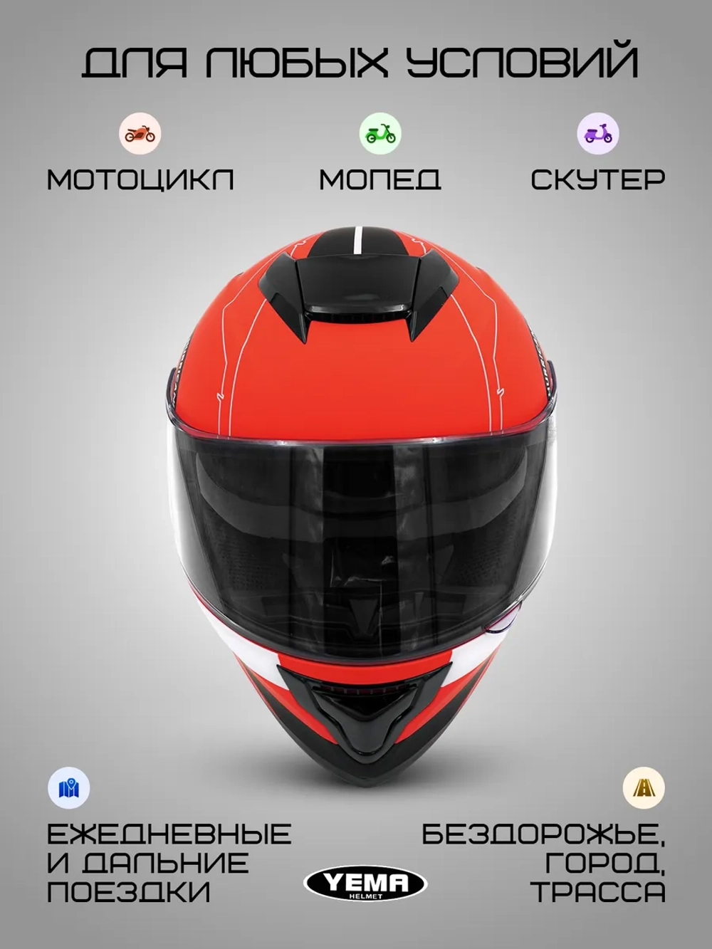 Шлем для мотоцикла коралловый матовый с очками