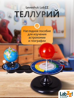 Теллурий Levenhuk LabZZ