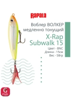 Воблер X-Rap Subwalk 09, 9см, 19гр, цвет S, медленно тонущий