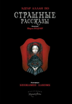 Страшные рассказы