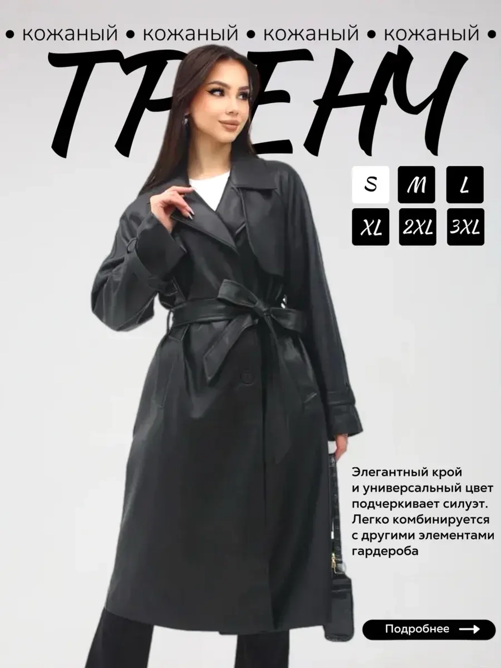 Тренч кожаный оверсайз 11
