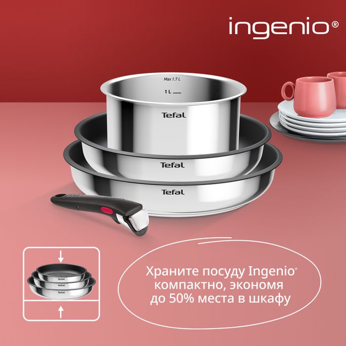 Набор посуды Tefal из нержавеющей стали Ingenio Cook Eat Tefal 4 предмета L881S404