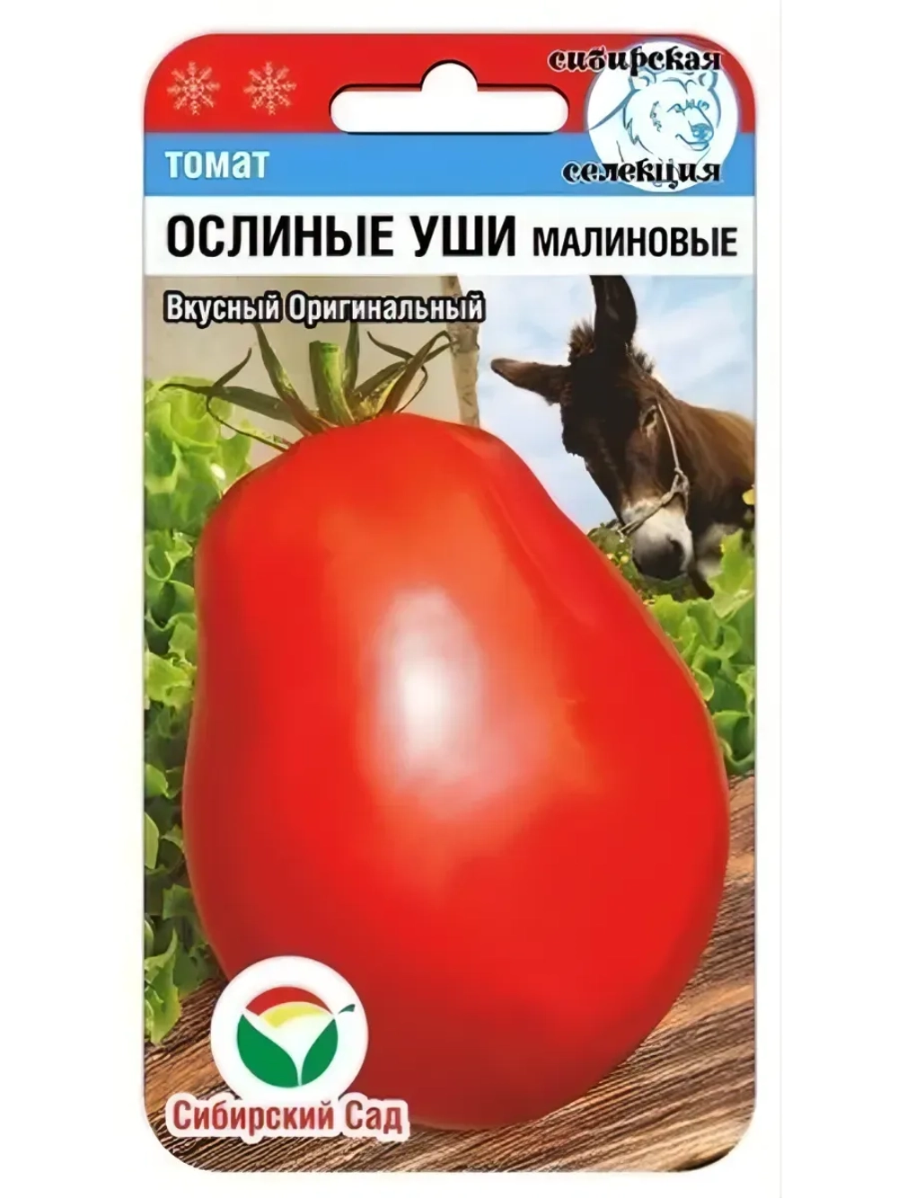 Томат Ослиные Уши Малиновые /1 уп. 20 семян/
