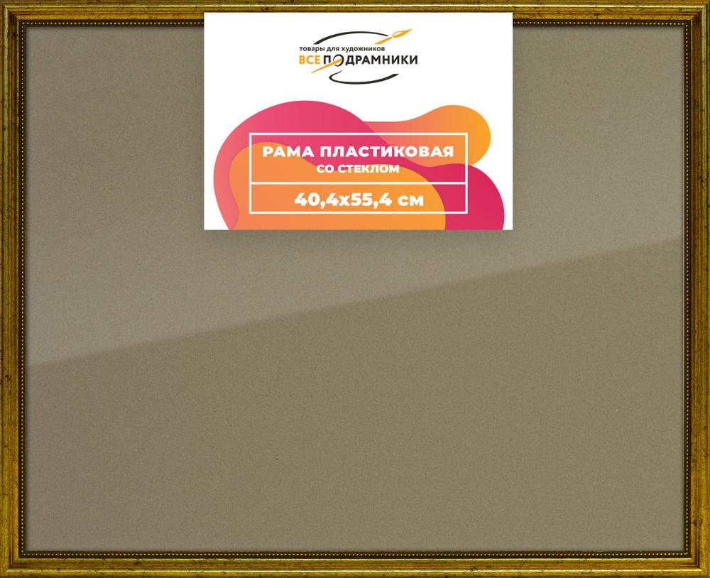 Рамка 40x55 для постера и фотографий