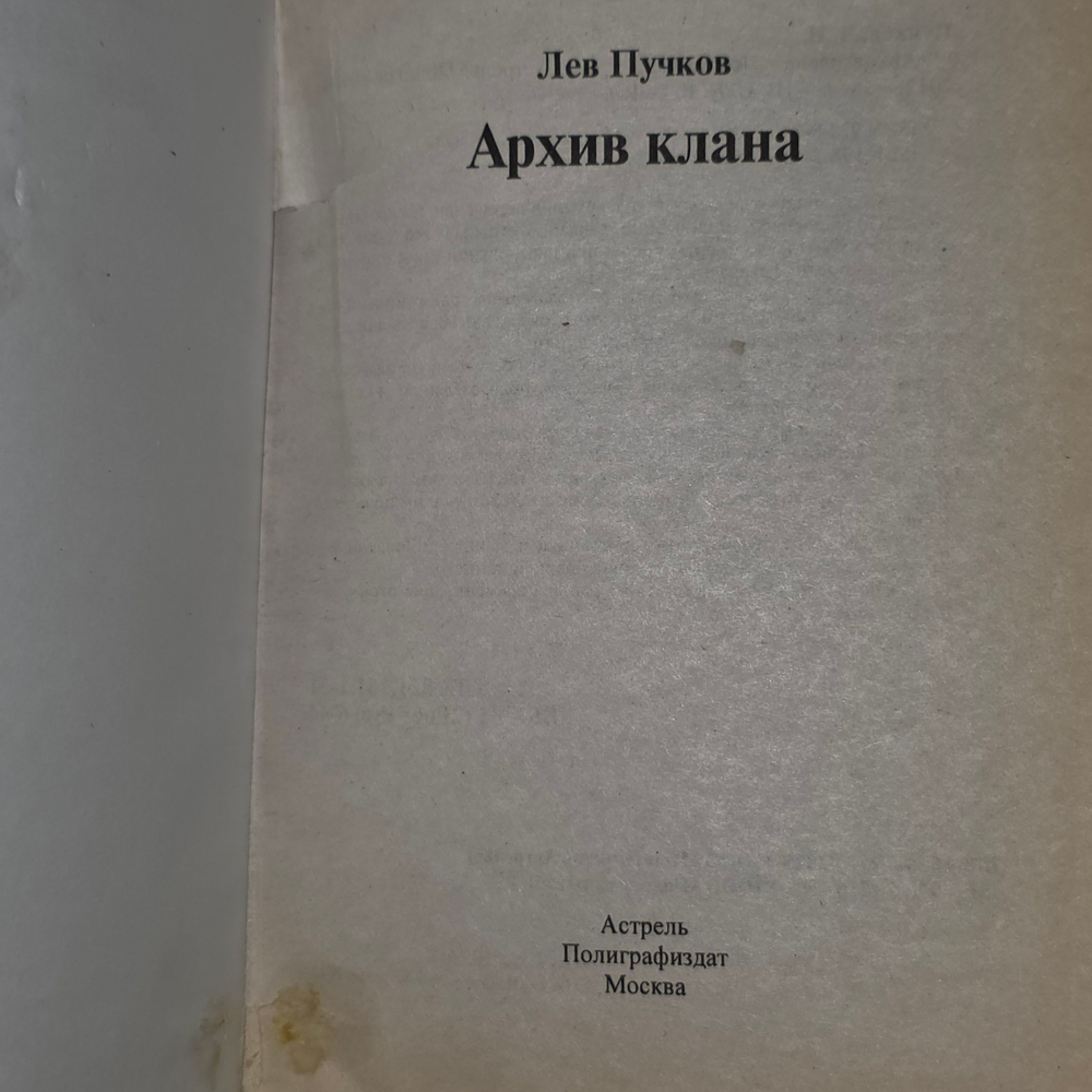 книга " B.U.N.K.E.R. Архив клана"