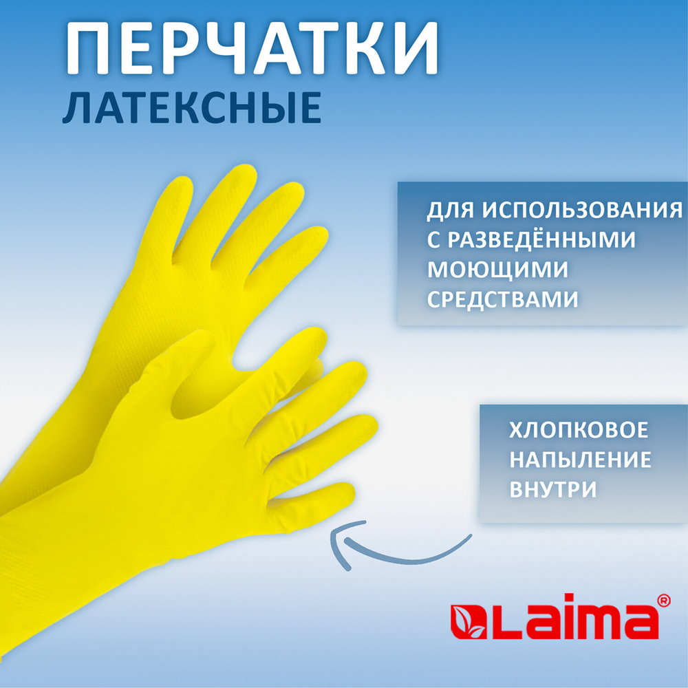 Перчатки МНОГОРАЗОВЫЕ латексные LAIMA «СТАНДАРТ», хлопчатобумажное напыление, ПЛОТНЫЕ, размер М (средний), желтые, вес 40 г.
