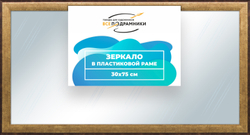 Зеркало настенное в раме 30x75