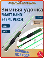 Удочка для зимней рыбалки Maximus SMART HAND 262H ZANDER 0,65м до 45гр