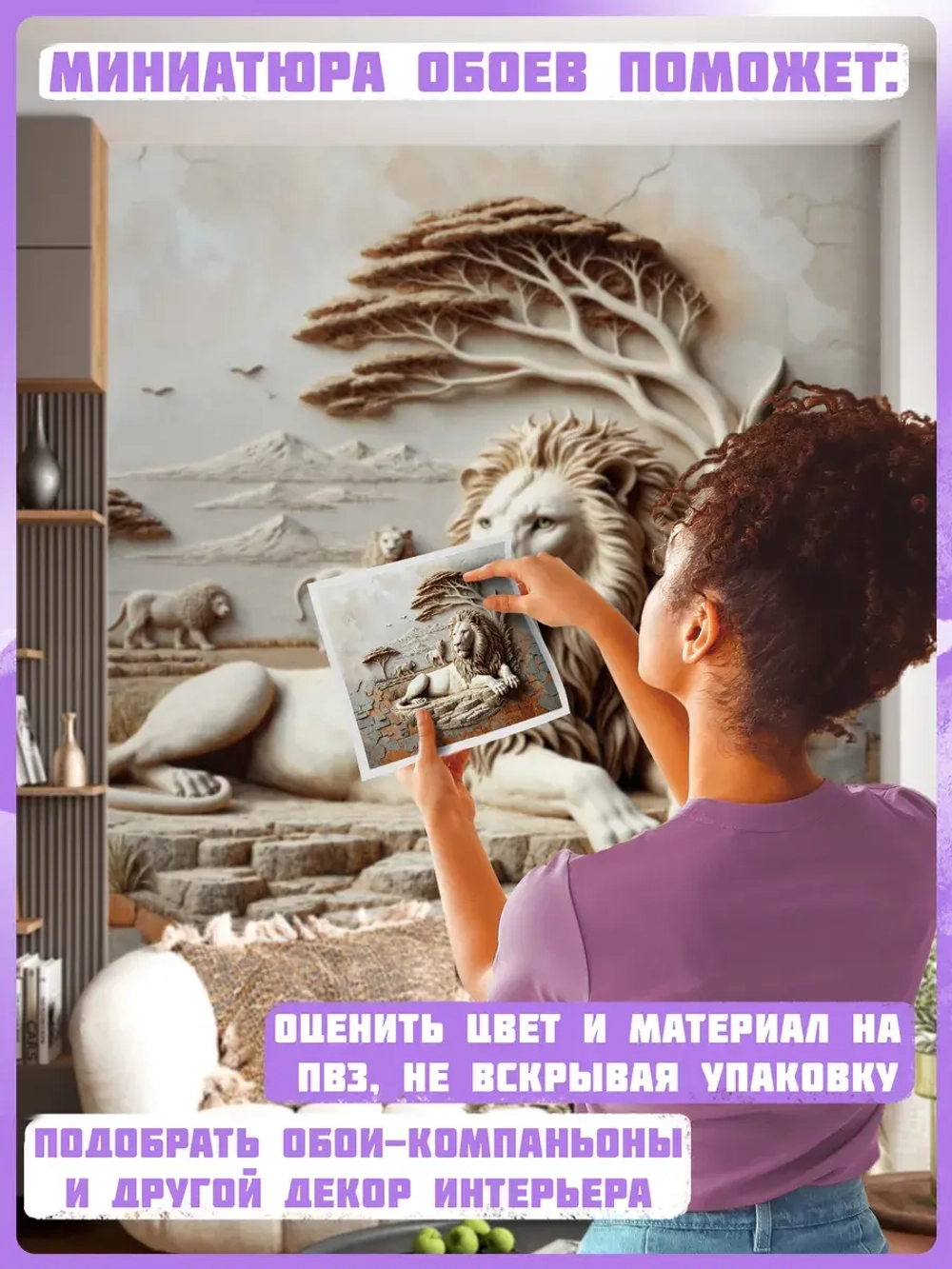 3D Фотообои Барельеф грациозный лев под деревом
