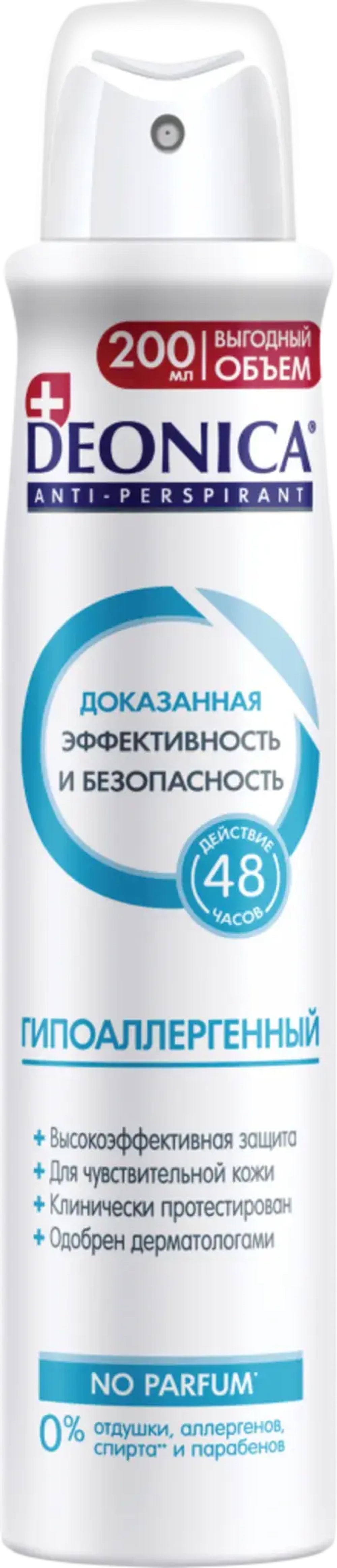 Дезодорант DEONICA ДЕО Гипоаллергенный спрей 200мл