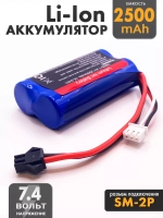 Аккумулятор для радиоуправляемой машинки 7.4v 2500mah Li-Ion