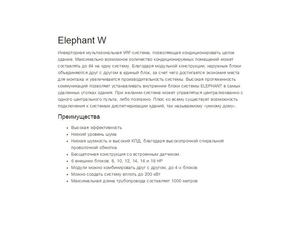 Настенный блок VERTEX Elephant-56/W inverter