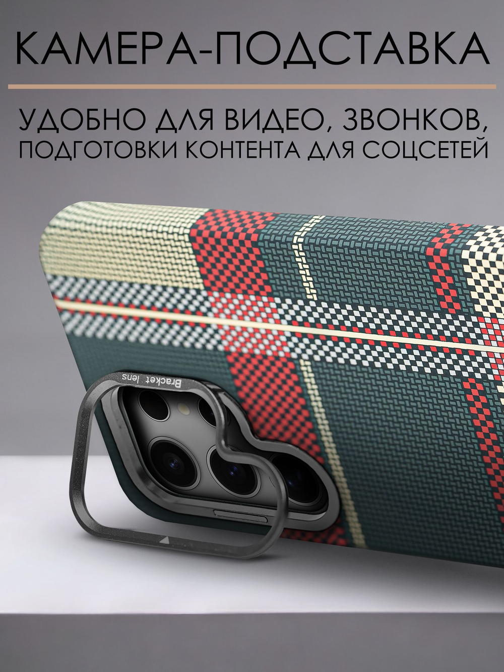Дизайнерский чехол для SAMSUNG GALAXY S24 ULTRA с камерой-подставкой и MagSafe