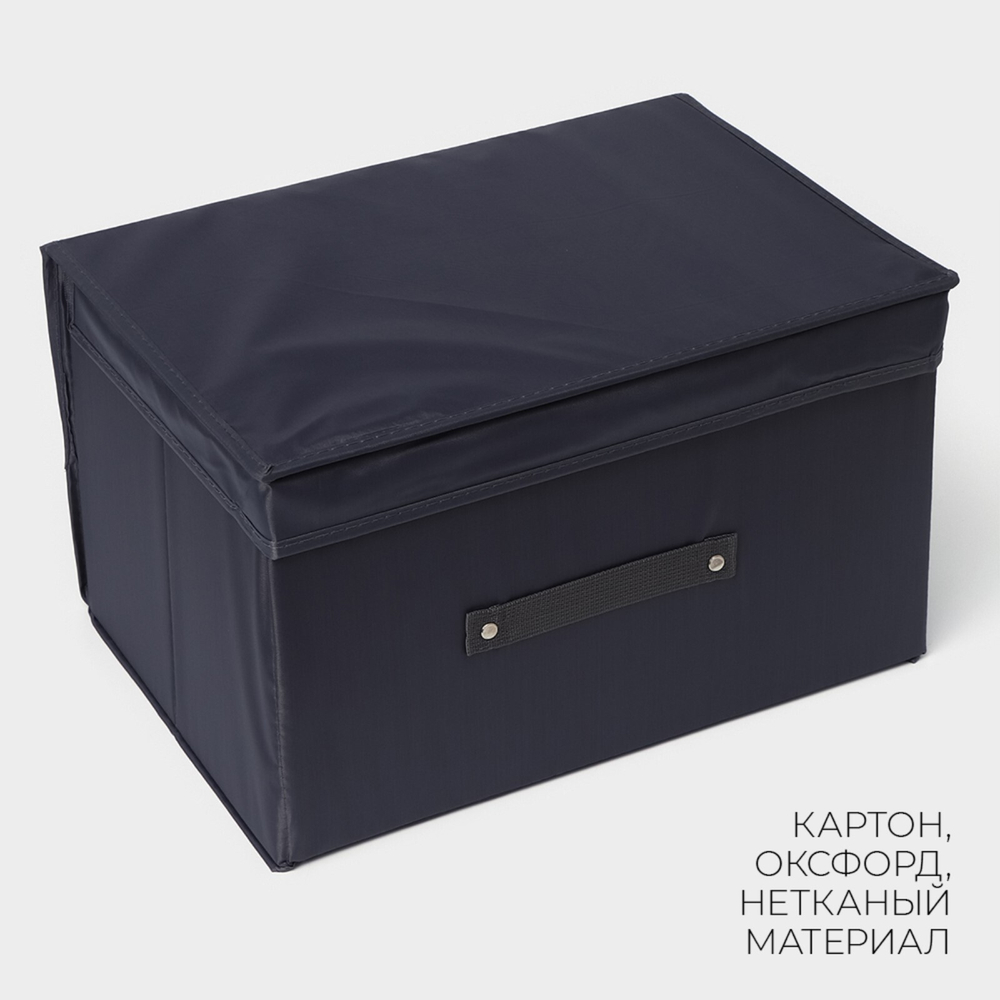 Короб для хранения с крышкой LaDо́m, 40×30×25 см, графитовый