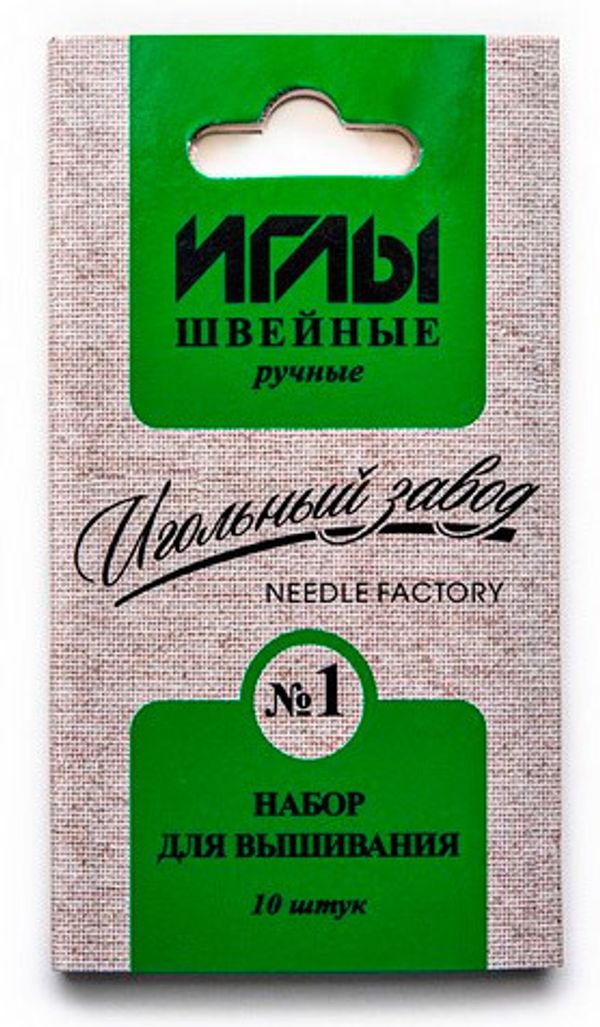 Набор вышивальных игл 1, 10 шт, в конверте