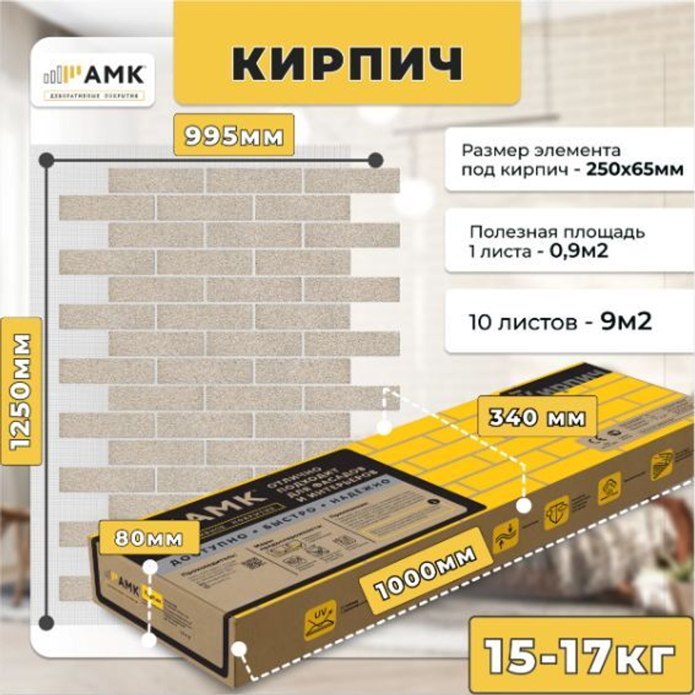 АМК панели для фасада и цоколя / АМК Декоративные Покрытия, 1уп/9м2