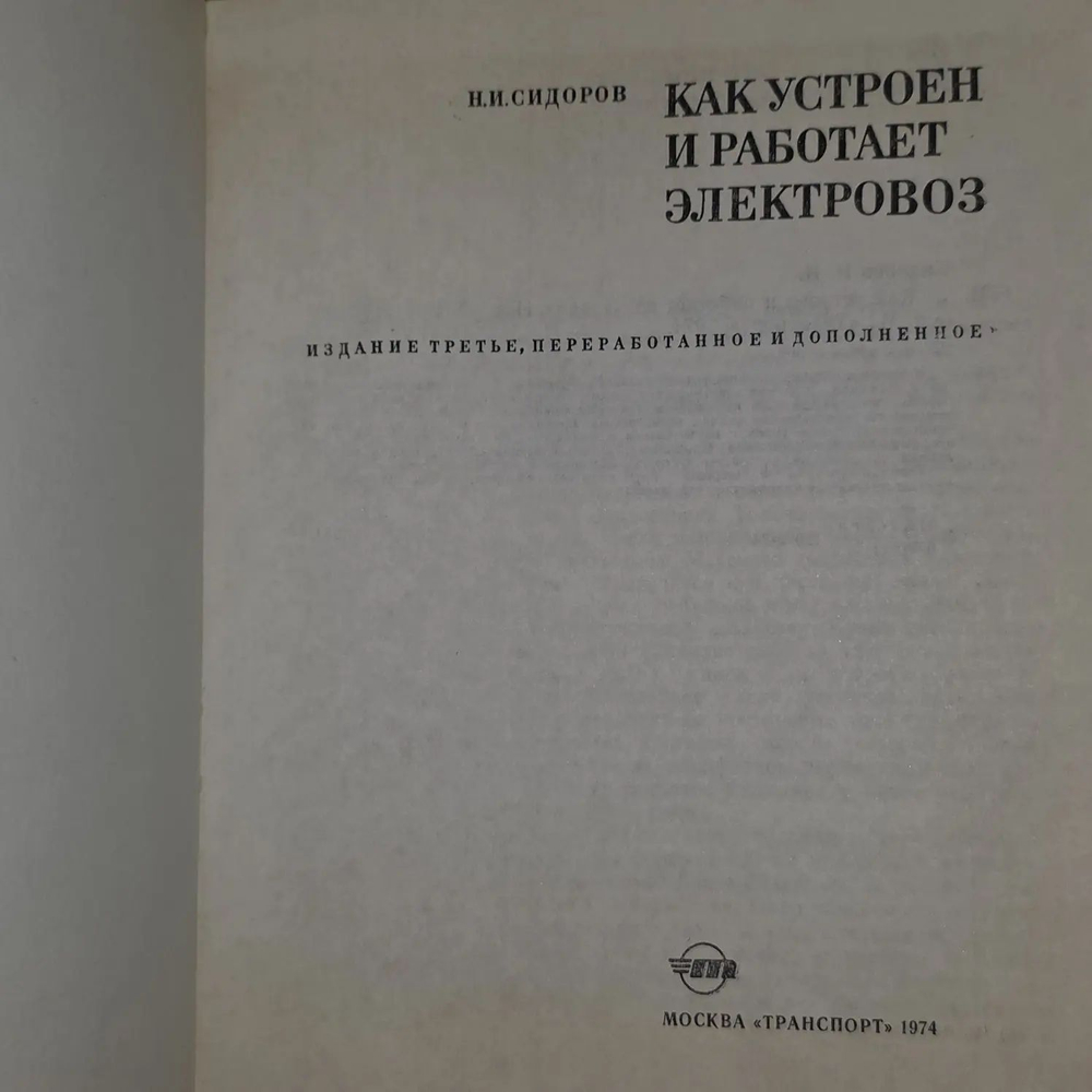 Как устроен и работает электровоз