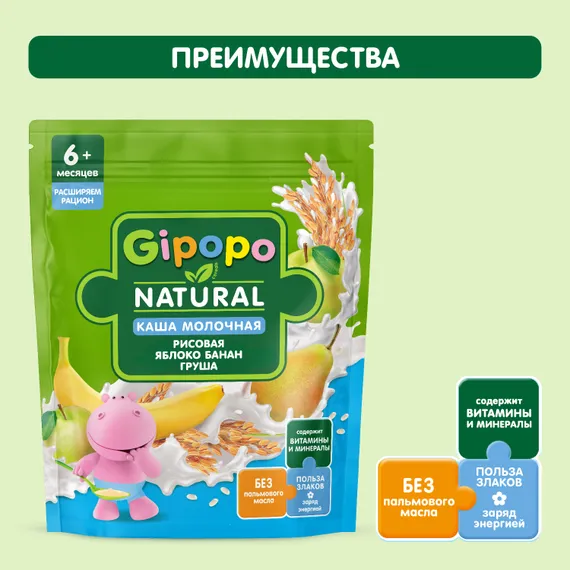 Каша Gipopo молочная рисовая яблоко банан груша 200г с 6 месяцев