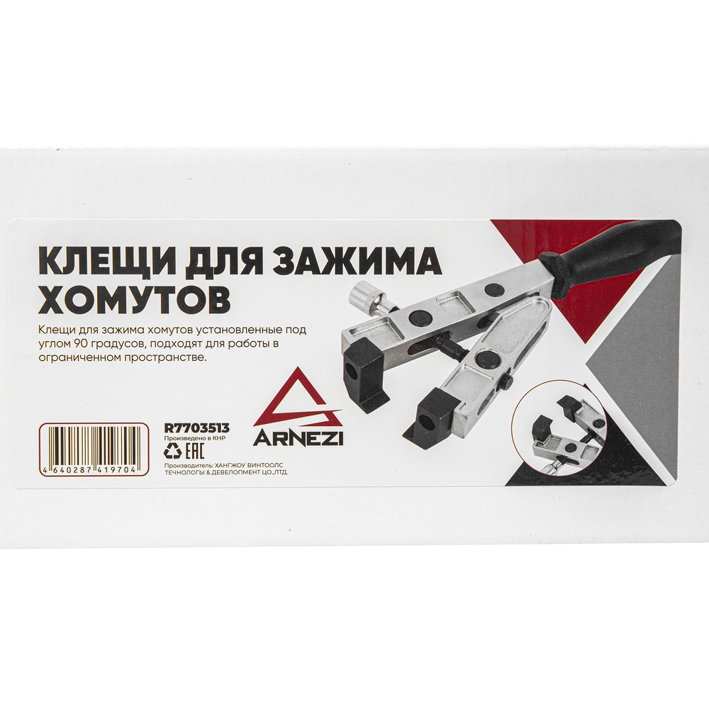 Клещи для ленточных хомутов ШРУСа боковые с зажимным винтом Arnezi R7703513