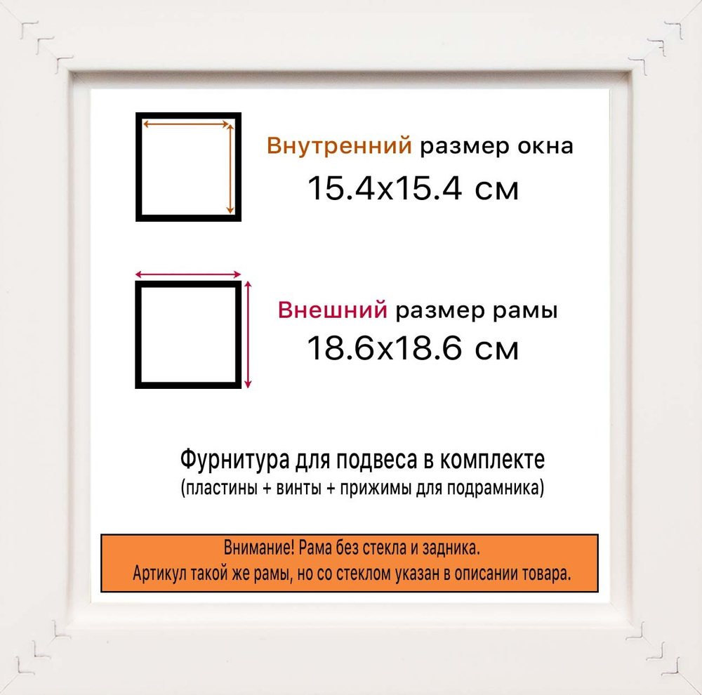 Рама 15x15 для картин и фотографий