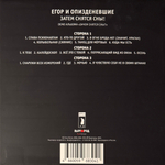 Егор И Опизденевшие – Затем Снятся Сны! 2LP (Россия 2025г.) Purple/Picture