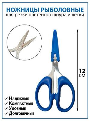 Ножницы