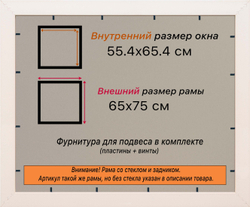 Рамка 55x65 для постера и фотографий