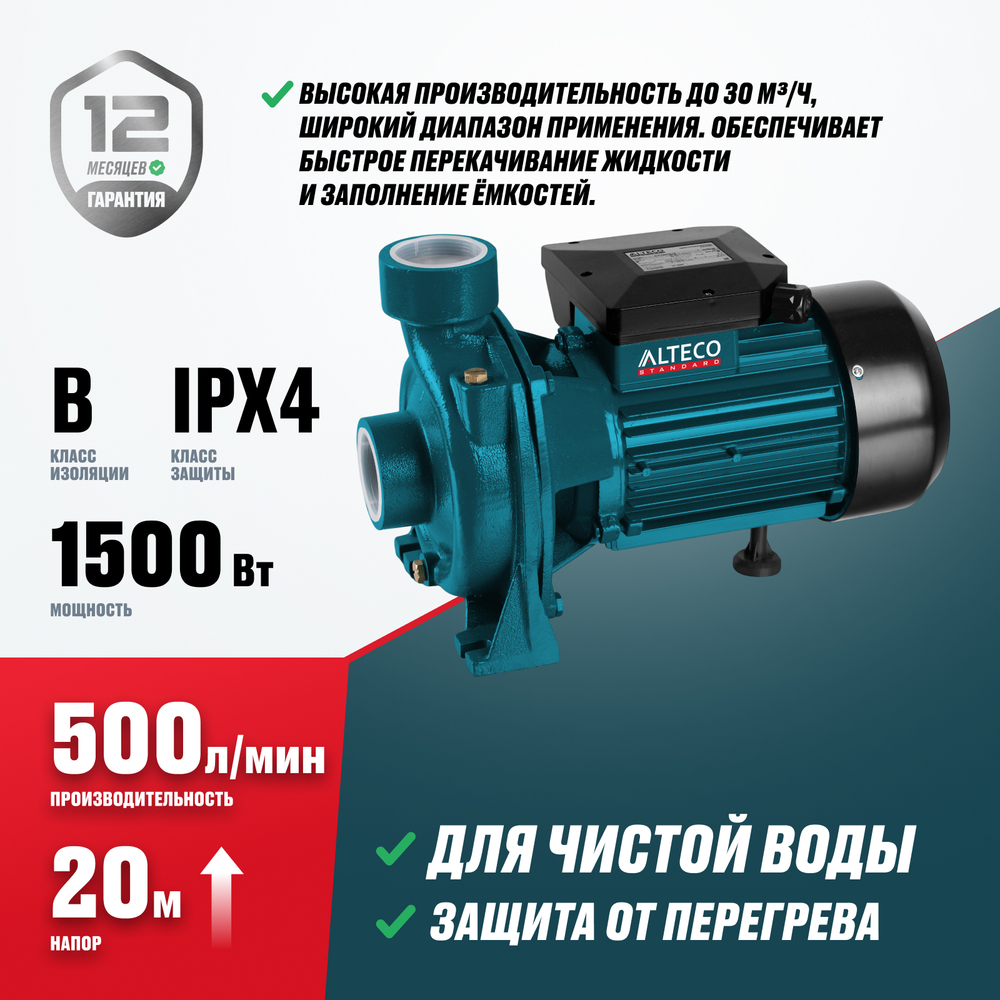 Центробежный насос ALTECO CHF 1500-50 CB