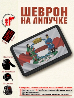 Шеврон "Флаг и Герб города Омск. Развивается." dtf