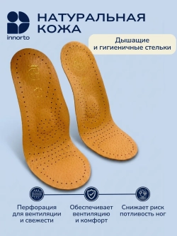 Стельки каркасные ортопедические от плоскостопия кожаные