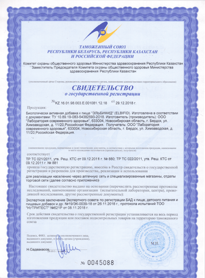 Свидетельство о государственной регистрации