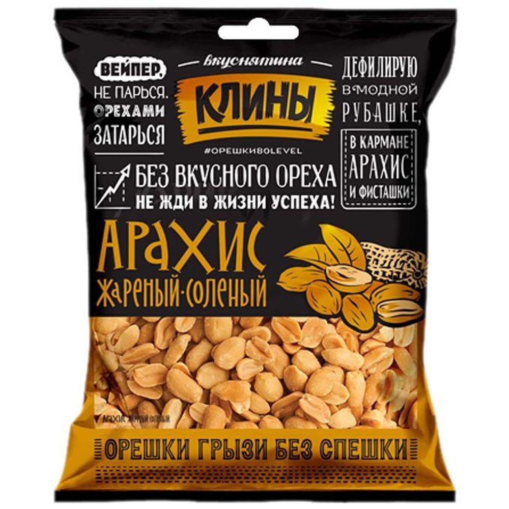Арахис "Клины" Жареный Солёный 85гр