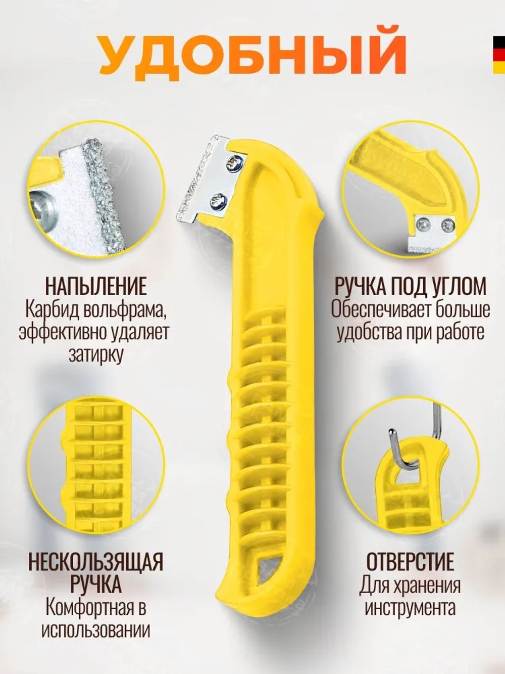 Скребок для швов плитки
