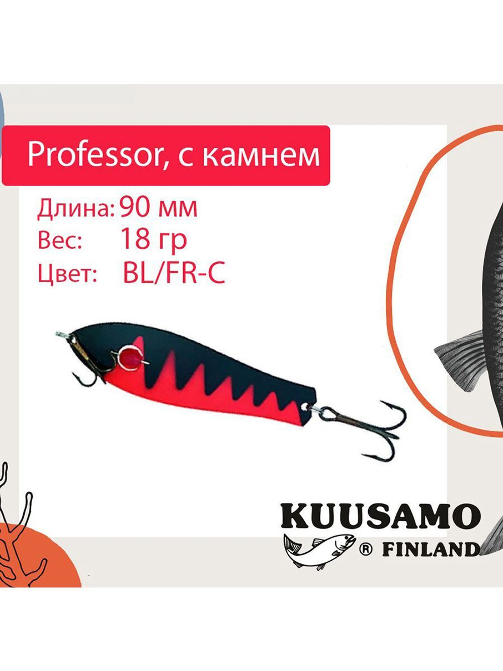 Блесна для рыбалки Kuusamo Professor
