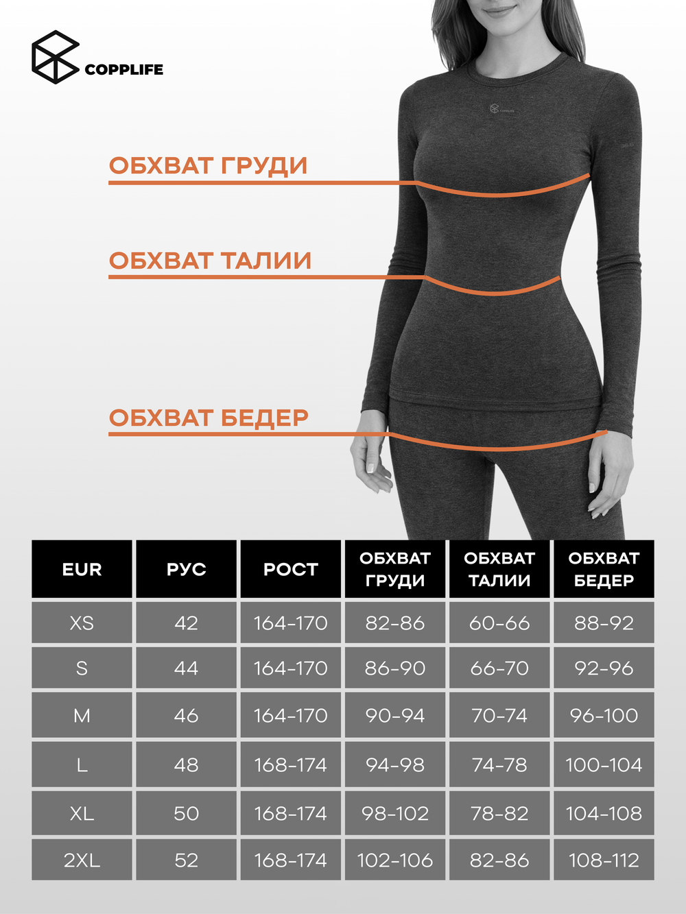 Лонгслив COPPLIFE 36.6 c витамином B3