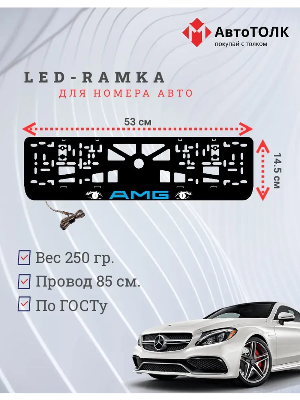Рамка для номера с подсветкой BLUE LOGO AMG.
