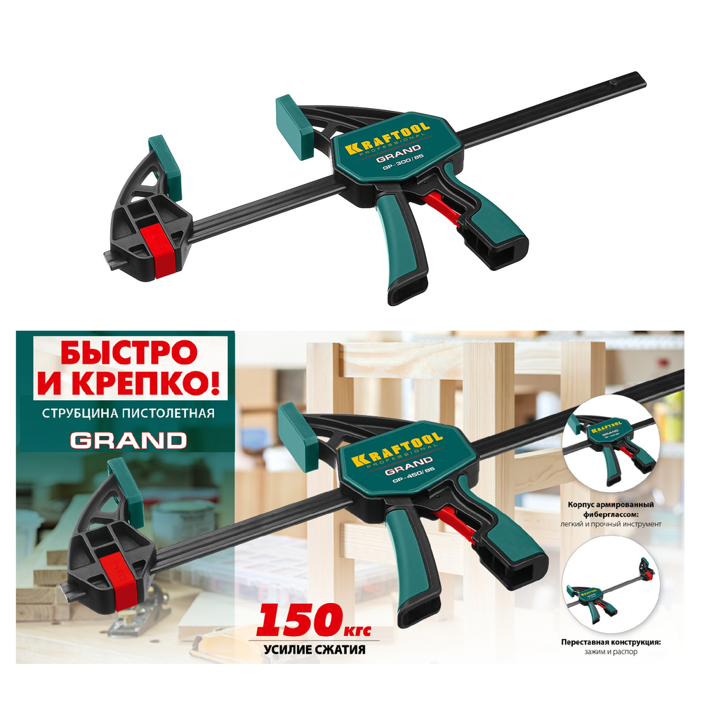 Новинка! Струбцина пистолетная KRAFTOOL GP-300/85, 300 х 85 мм 1,5 кН быстрозажимная 32226-30_z01