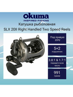 Катушка мультипликаторная SLX 20II правая Two Speed Reels