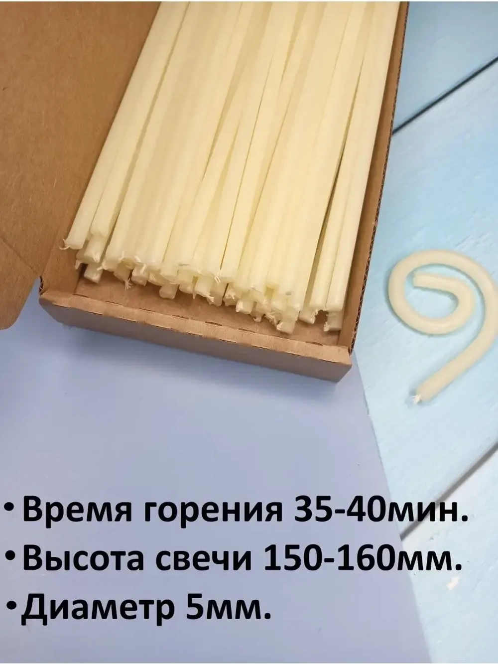 Свечи восковые белые №140 50 штук