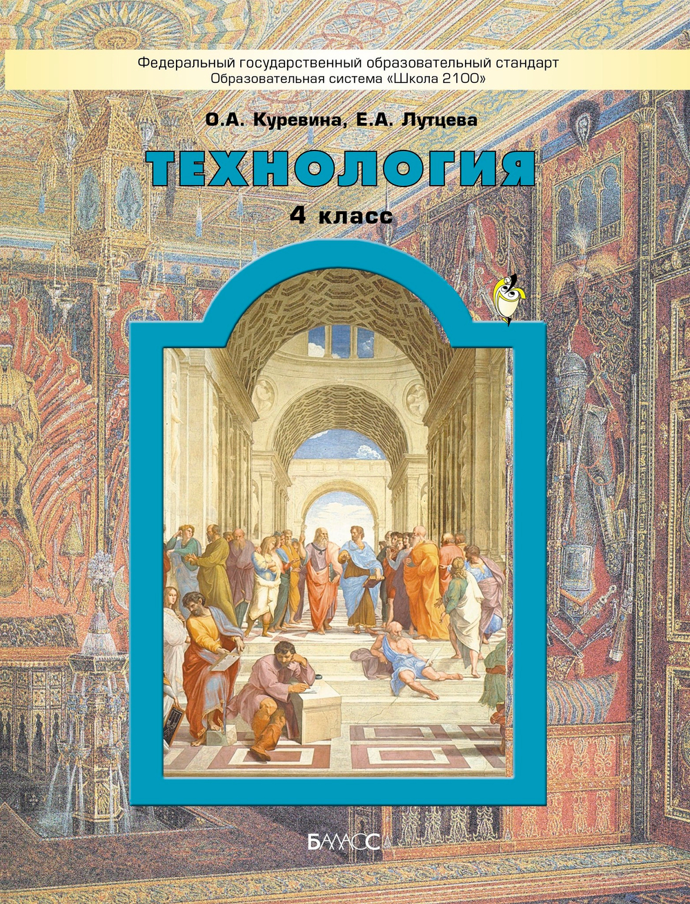 Технология 4 кл. Учебник