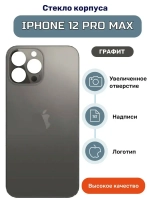 Задняя крышка для iPhone 12 Pro Max Серый (стекло, широкий вырез под камеру, логотип) - Премиум