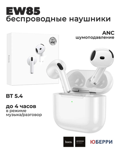 Беспроводные наушники EW85 с шумоподавлением ANC